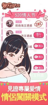 聊天的诱惑