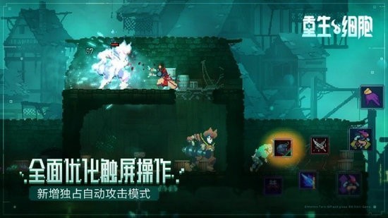 重生细胞ios苹果版