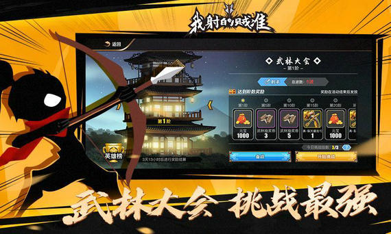 我射的贼准免广告版