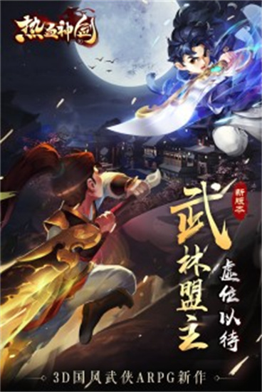 热血神剑安卓单机版