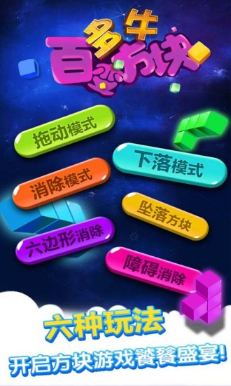 多牛百变方块下载安装苹果版