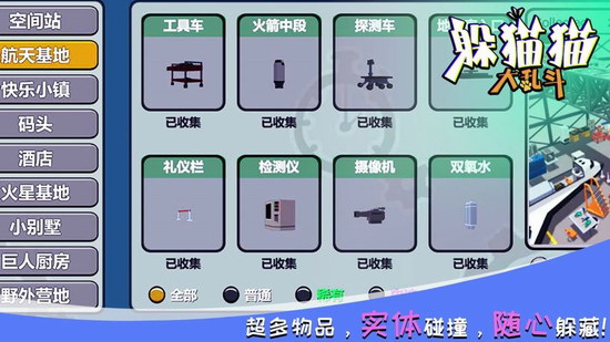 躲猫猫大乱斗