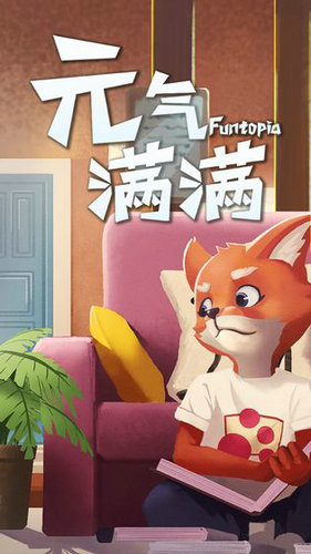 元气满满无限金币版