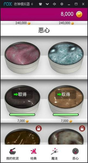 超级粘液模拟器无限金币版