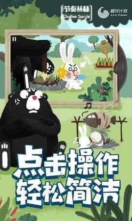 节奏丛林