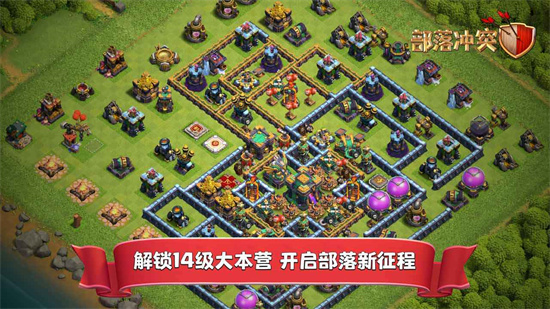 部落冲突腾讯版最新版