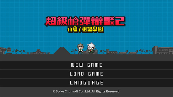 超级弹丸论破2下载汉化版