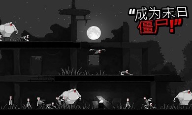僵尸之夜恐怖无限道具
