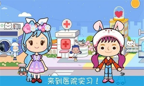 奇妙小镇医院游戏最新版