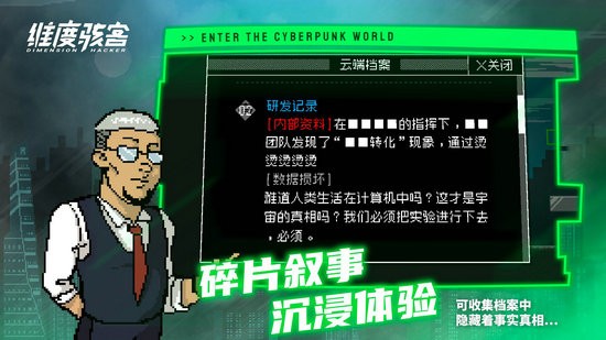 维度骇客
