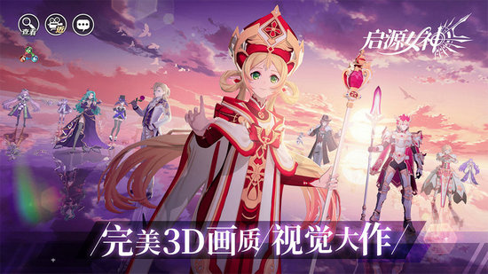 启源女神下载安卓最新版