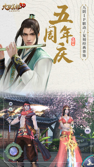 九阴真经3D手游最新版