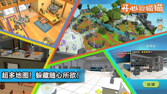 开心躲猫猫无限金币钻石版最新版
