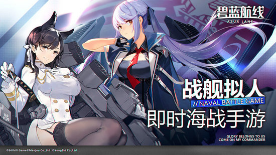 碧蓝航线wiki官网版
