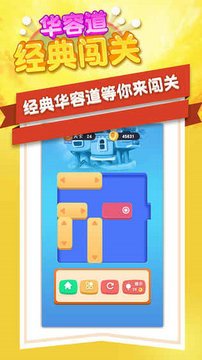 华容道经典闯关最新版