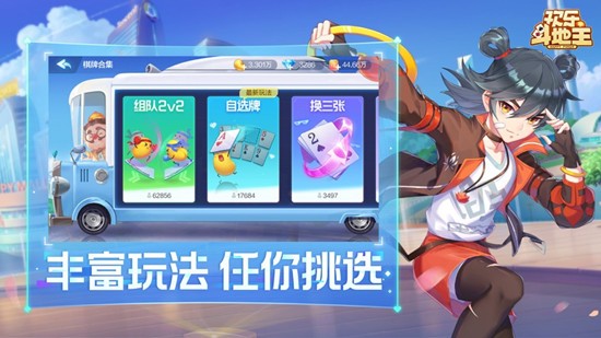 欢乐斗地主