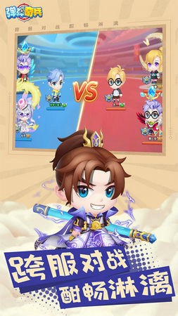 弹弹奇兵