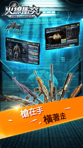 火线冲突无限金币钻石版