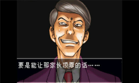 逆转裁判1