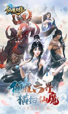 仙魔尘缘