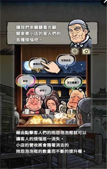 关东煮店人情故事2手机最新版