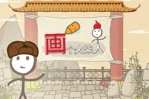 画个火柴人1