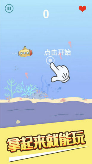 潜水艇游戏