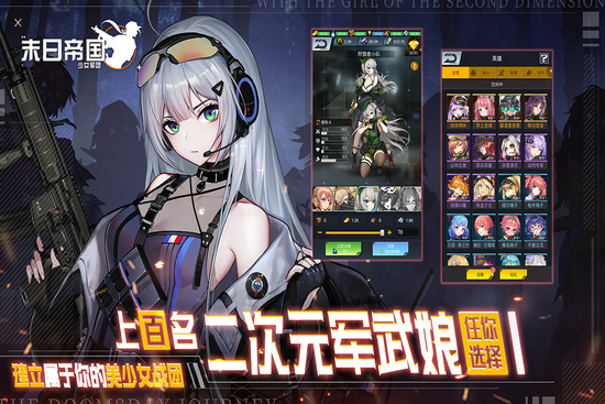 末日帝国少女军团无限钻石版