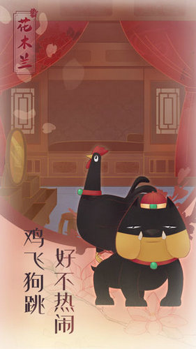 花木兰的那些事剧情解锁版