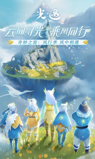 光遇正版