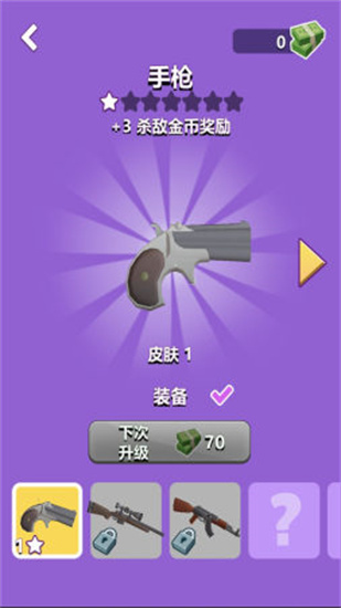 弯转子弹手机版