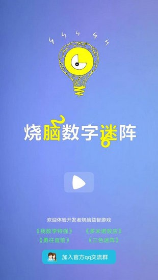 烧脑数字迷阵红包版