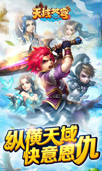 天域苍穹