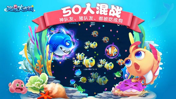 海底大作战无限钻石版