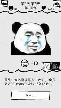 弹幕那个恶人无限金币版