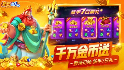 捕鱼欢乐颂