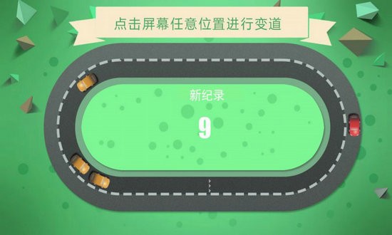 别撞车游戏安卓版