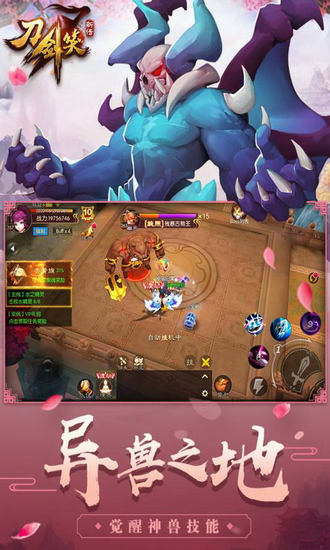 刀剑笑新传手游手机版