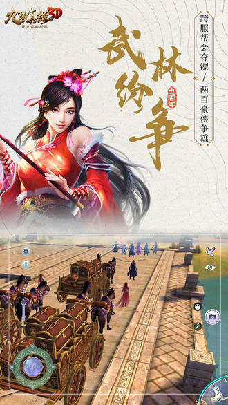 九阴真经3D手游最新版