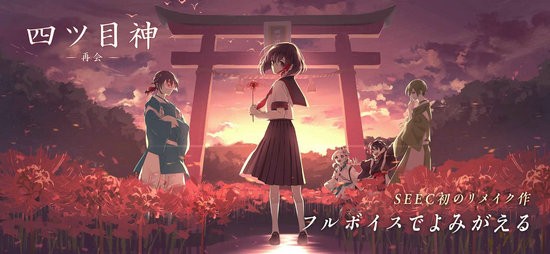 四目之神再会汉化版