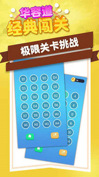 华容道经典闯关最新版