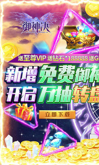 御神决