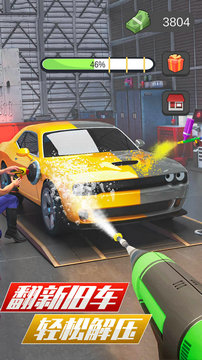 洗车模拟器中文版