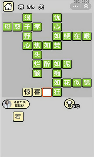 成语小秀才无限体力版