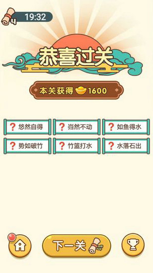 成语英雄传游戏
