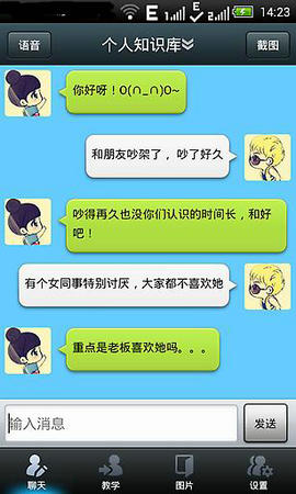 聊你妹安卓版