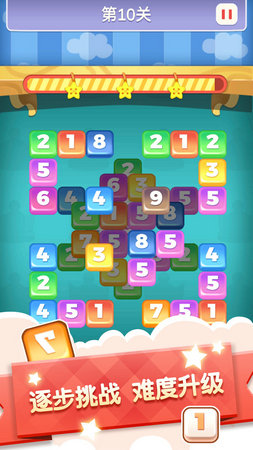 数字连连看手机版