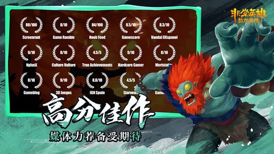 非常英雄救世奇缘完整版