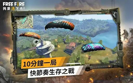 FreeFire国服