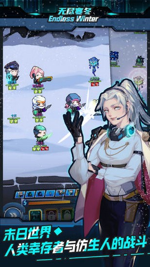 无尽寒冬安卓版